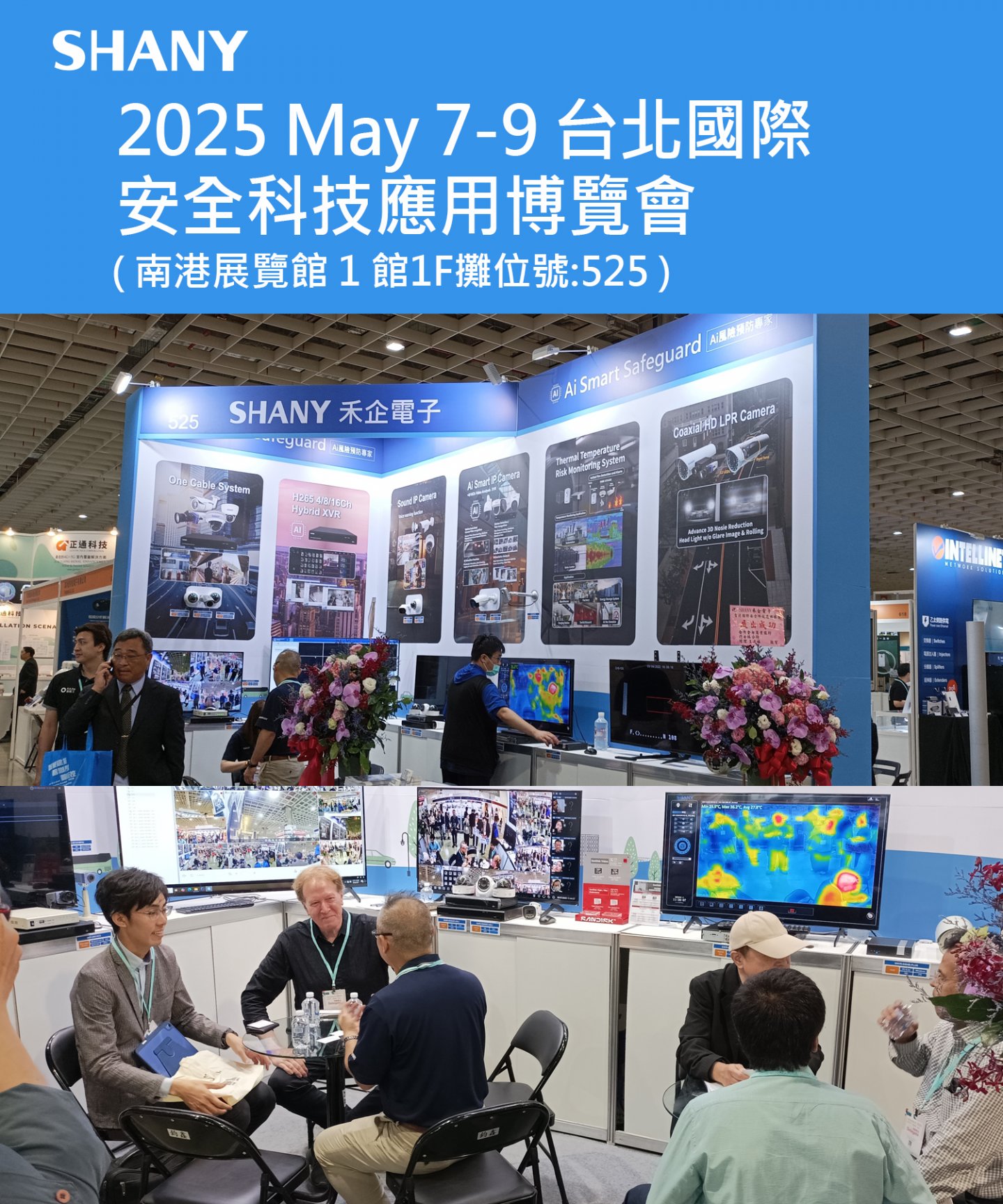 展會消息Secutech 2025台北國際安全科技應用博覽