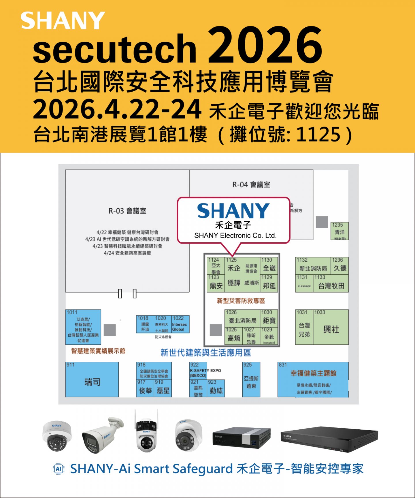 展會消息Secutech 2026台北國際安全科技應用博覽